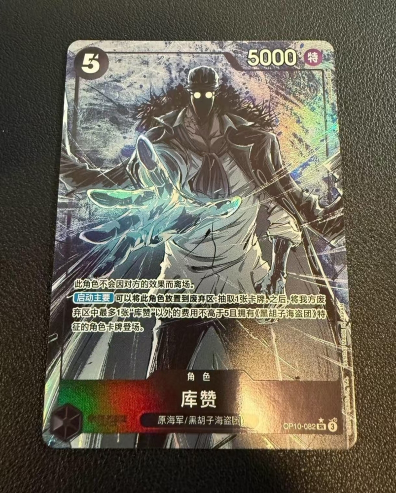 Kuzan   OP10-082