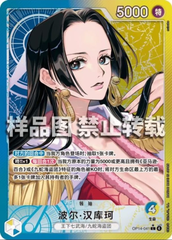 Boa·Hancock   OP14-041   L