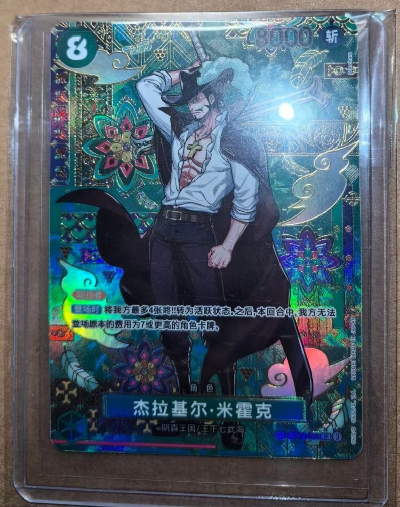 Dracule Mihawk   OP12-030   SR(SP)
