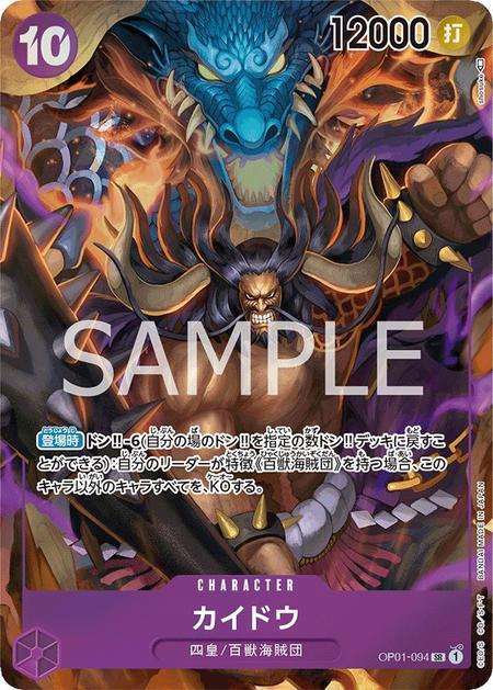 Kaido  OP01-094  japanese