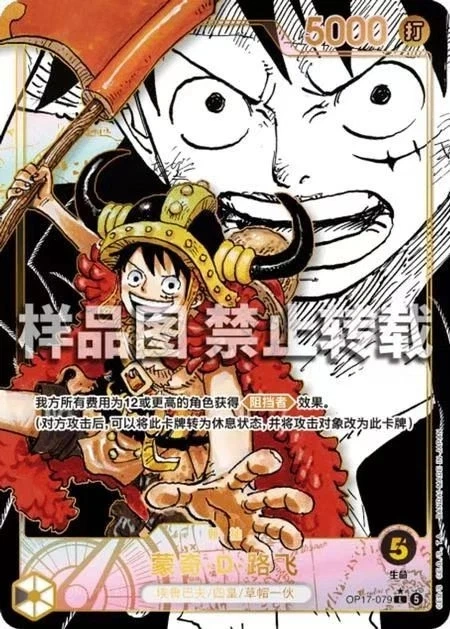 Monkey D. Luffy OP17-079 L