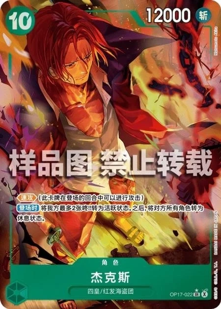 Shanks OP17-022 SR