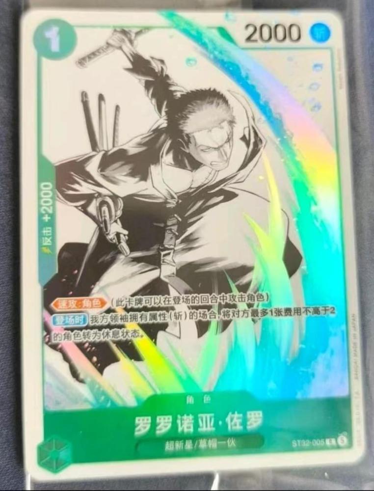 Zoro st32-005