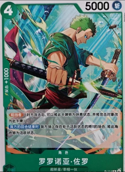 Zoro   P-114