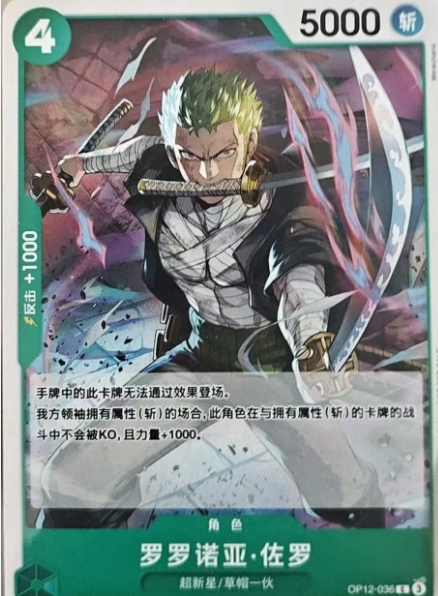 Zoro   op12-036