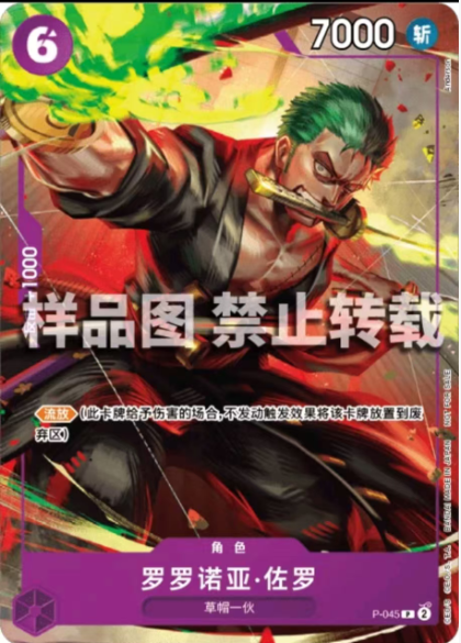 Zoro   p-045