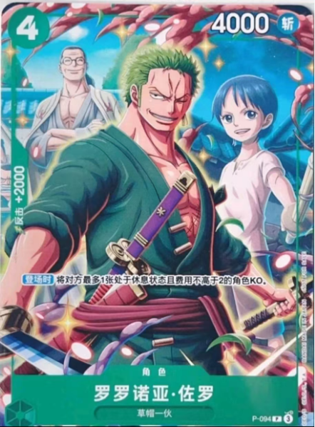 Zoro   p-045