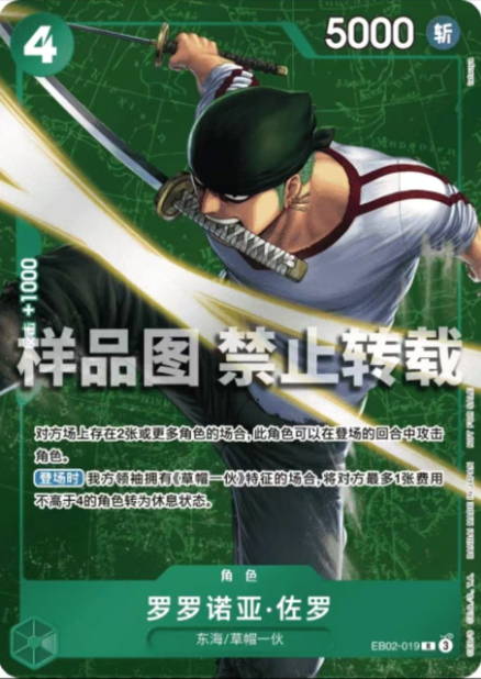 Zoro   eb12-019