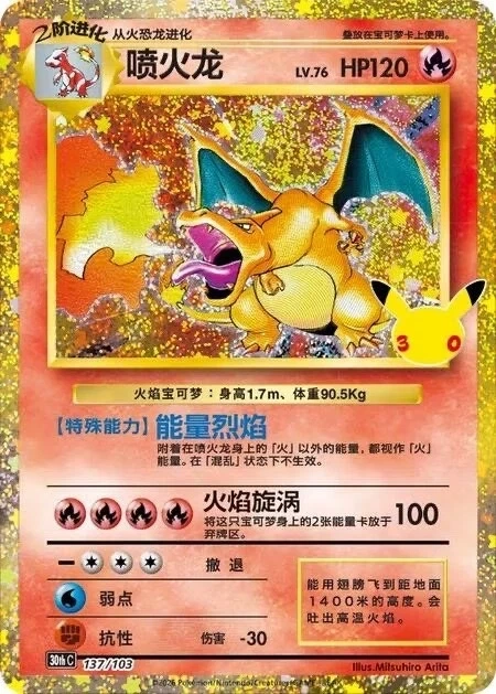 Charizard 30thC-137/103