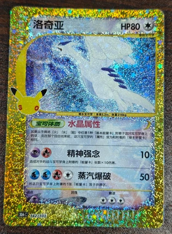Lugia    30thC-142/103
