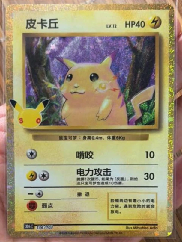Pikachu    30thC-136/103