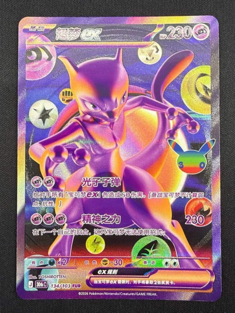 Mewtwo ex    30thC-134/103   FUR