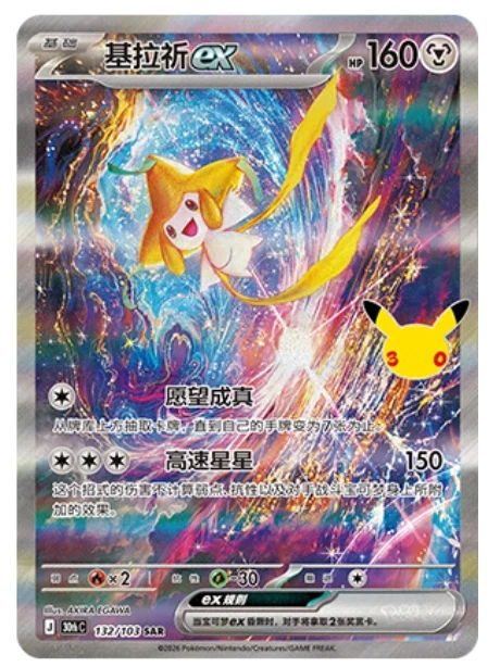 Jirachi ex    30thC-132/103  SAR