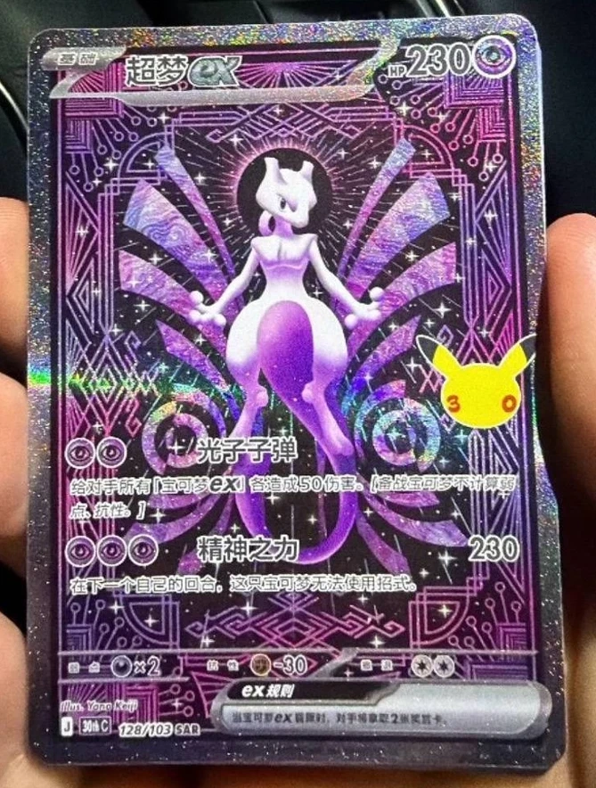 Mewtwo ex    30thC-128/103  SAR