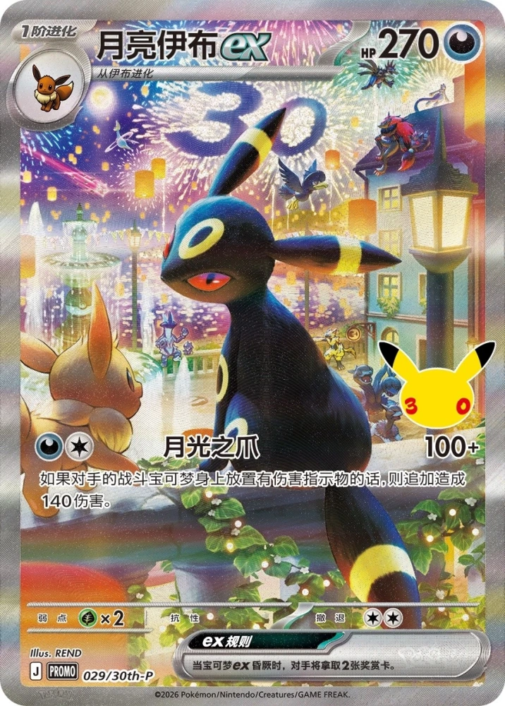 Umbreon ex   30th-p-029/30th-P   PROMO