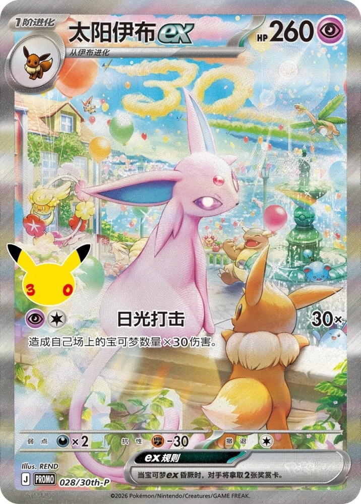 Espeon ex   30th-p-028/30th-P   PROMO