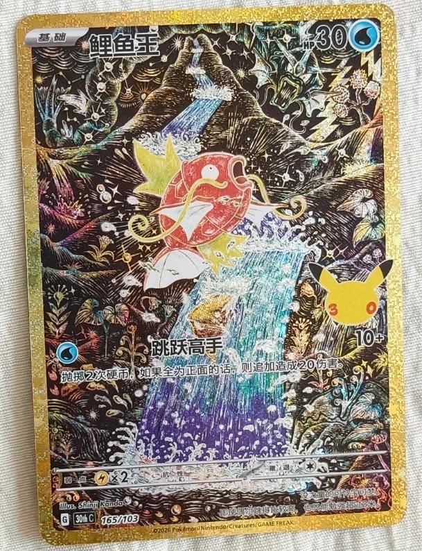 Magikarp    30thC-165/103