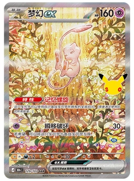 Mew ex    30thC-129/103  SAR