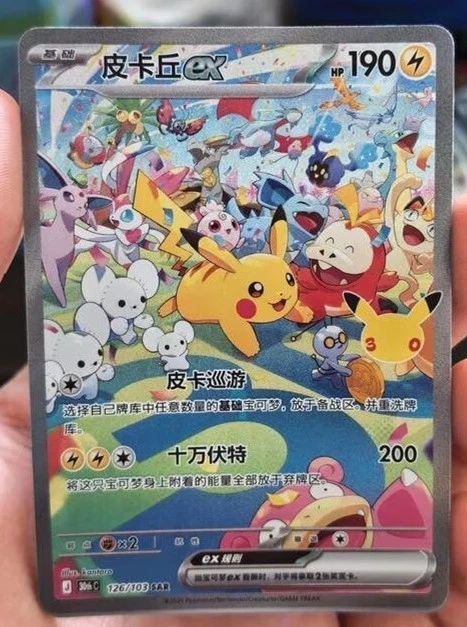 Pikachu ex    30thC-129/103  SAR