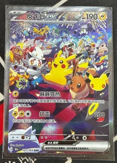 Pikachu ex    30thC-127/103  SAR