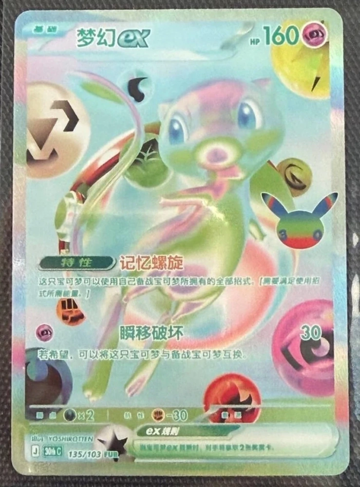 Mew ex    30thC-135/103   FUR