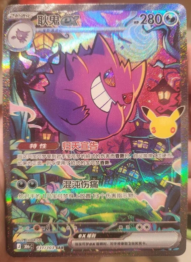 Gengar ex     30thC-131/103  SAR