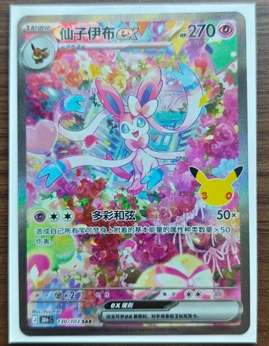 Sylveon ex    30thC-131/103  SAR