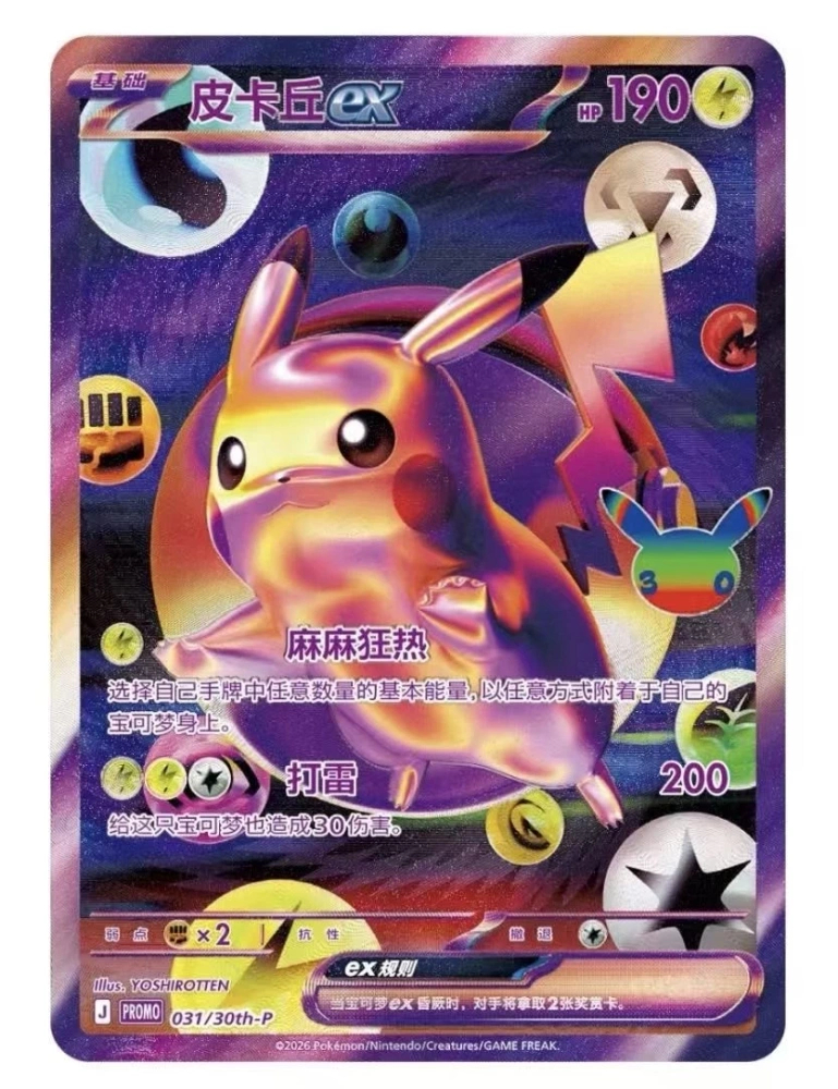 Pikachu ex   30th-p-031/30th-P   PROMO