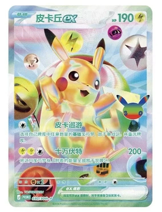 Pikachu ex   30th-p-030/30th-P   PROMO