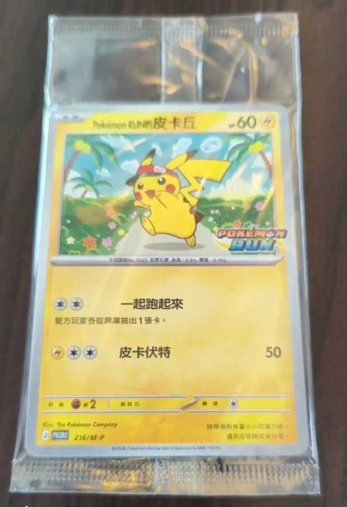 Run Pikachu  T-CHN 216/M-P   PROMO