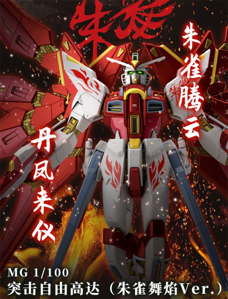GAOGAO 003A STRIKE FREEDOM GUNDAM Vermilion VER. 1/100 MG ZGMF-X20A Gundam