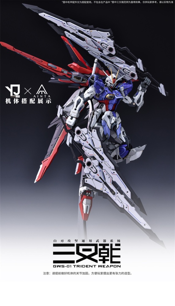 AINTA Trident Weapon 1/100 MG YUJIAOLAND GWS-01