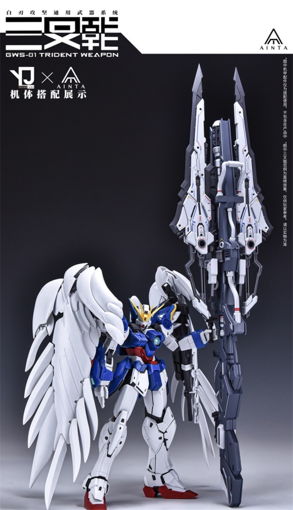AINTA Trident Weapon 1/100 MG YUJIAOLAND GWS-01