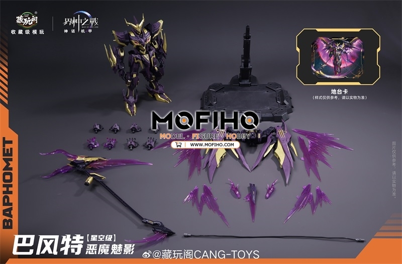 CANG TOYS BAPHOMTE 1/100 MG WAR OF THE GOD