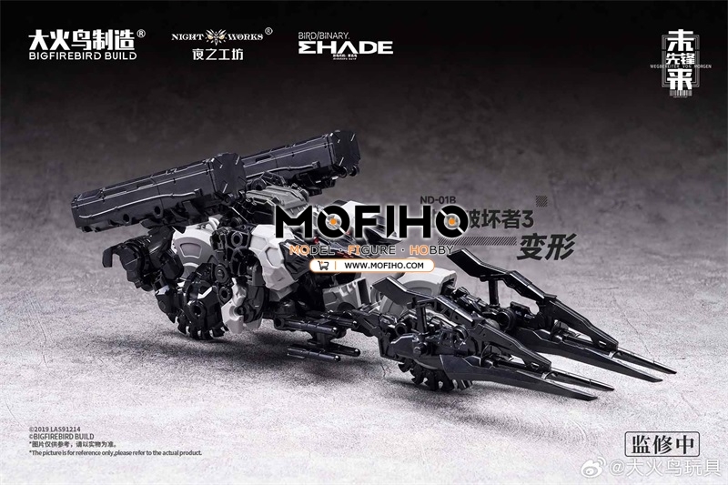 BIGFIREBIRD BUILD Skullbird & Baza 1/60 BIRD BINARY ND-01B