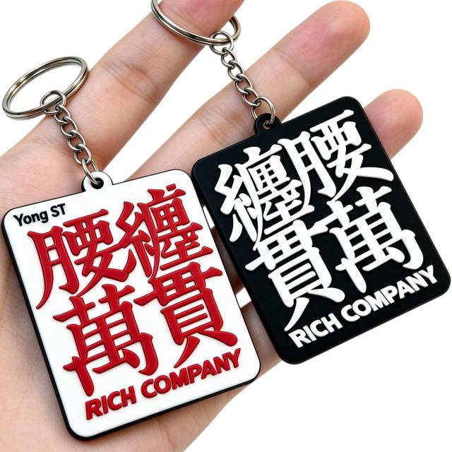 Custom PVC Keychains