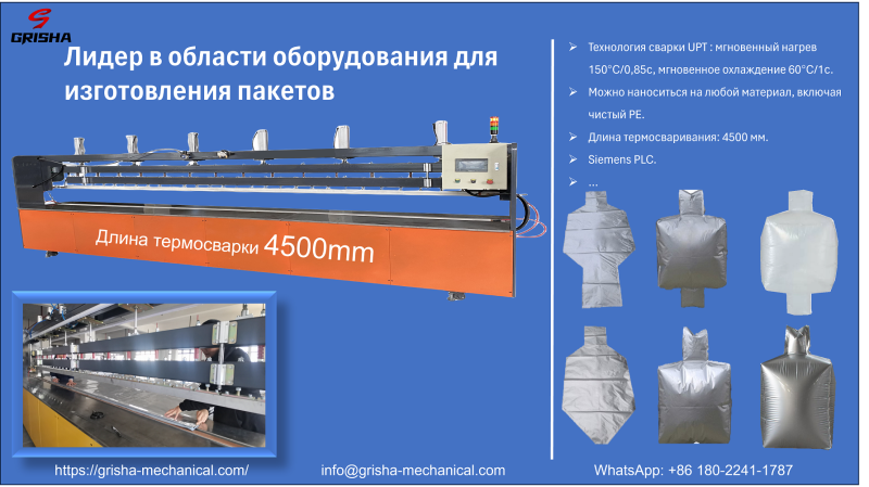 Heat sealing machine-4500