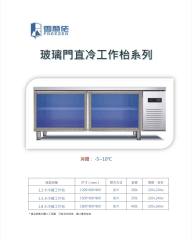 玻璃門冷藏工作台