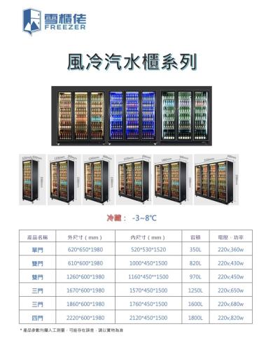 高級汽水櫃(租用)