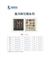 高級全屏鮮花展示櫃(單/雙/三/四門)