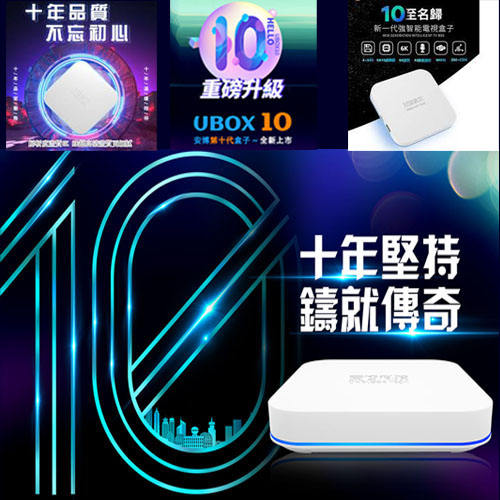 2023新款安博盒子第十代電視盒 (國際版/全球通用版) - 2023 New Unblock UBox10/Gen10 TV Box