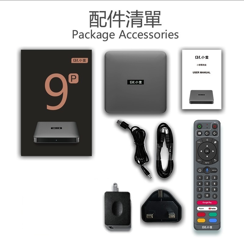 ふくちゃん　小雲SviCloud 9P TV box New SVICLOUD SVI Cloud 9P TV Box 新品小雲電視盒9P智能電視盒小云