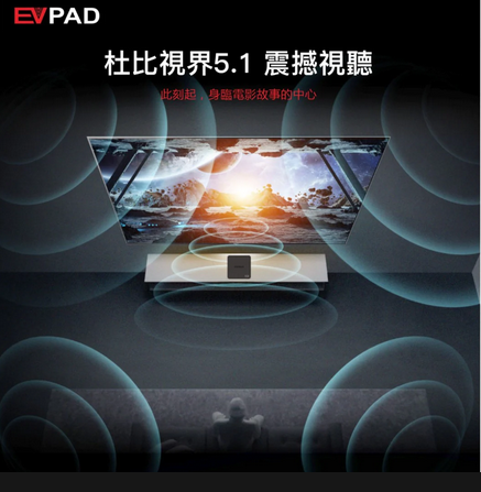 2023 New EVPAD 易播10P 4GB/64GB 最新超高清8K 旗艦智能語音電視盒TV Box