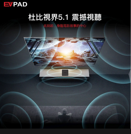 2023 New EVPAD 易播10P 4GB/64GB 最新超高清 8K 旗艦智能語音電視盒 TV Box