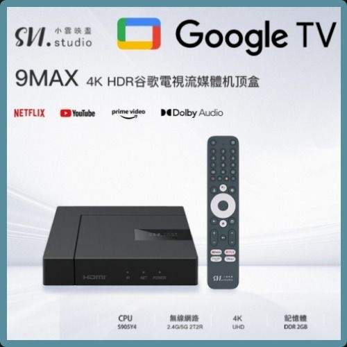 2024 NEW SVI小雲盒子9MAX 電視盒 香港行貨 SVI 9MAX Android TV Box