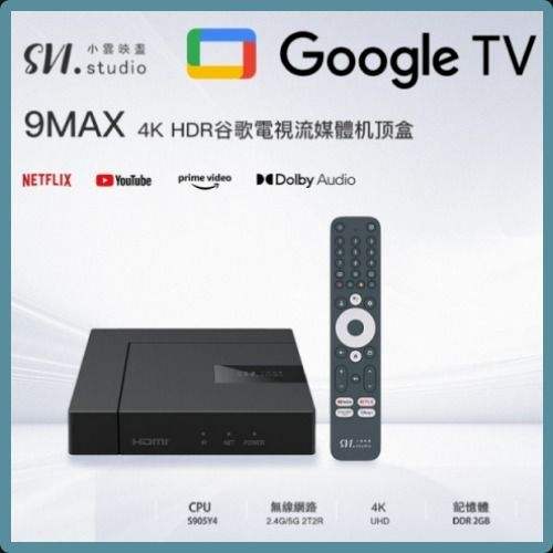 小雲テレビボックス SVICLOUD 9MAX NETFLIX認證4K 小雲テレビボックス SVICLOUD 9MAX NETFLIX認證4K