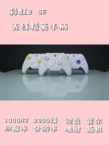 2024 NEW BIGBIG WON Rainbow 2 SE Wireless Gaming Controller Motion Control Hall Effect Trigger Gamepad