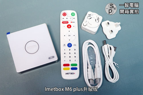 愛米盒子 M6 Plus (升級版) IMETBOX 支援IOS/ANDROID APP 直播/點播, Android TV BOX 網絡機頂盒