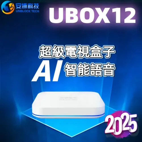 2025 NEW UNBLOACK TV BOX GEN 12 MEDIA PLAYER TV BOX 2025 最新安博第12代電視盒子
