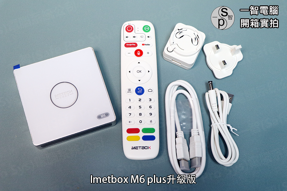 2026 愛米盒子M6 Plus (升級版) IMETBOX 支援IOS/ANDROID APP 直播